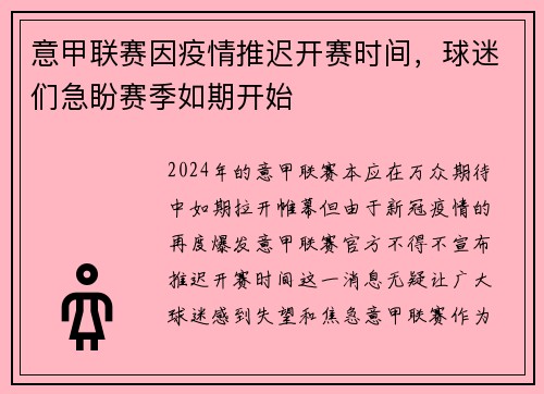 意甲联赛因疫情推迟开赛时间，球迷们急盼赛季如期开始